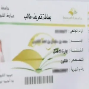 اعلان للطلاب المستجدين للفصل الدراسي الأول (371) بشأن البطاقات الجامعية
