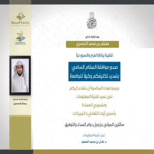 منسوبي عمادة تقنية المعلومات يتقدمون بالتهنئة لسعادة وكيل الجامعة