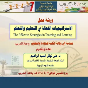 Workshop about Effective Teaching and Learning