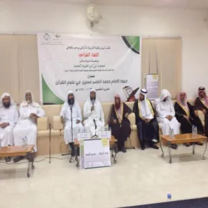 The association of ‘Tebyan’ at the Zulfi college of Education holds a scientific summit.