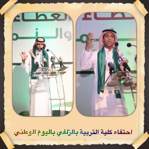 The Zulfi College of Education is celebrationg the 84th National Day
