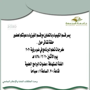 مخرجات تعلم البرنامج في ضوء رؤية 2030