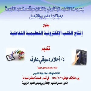 Production of Educational and Interaction E-books