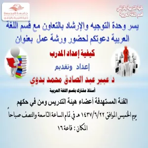 Education College in Zulfi Delivers a Course on Training the Trainers