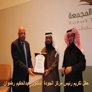 The Honoring ceremony of the head of the Quality Center, Dr. Abdul Hakim Radwan