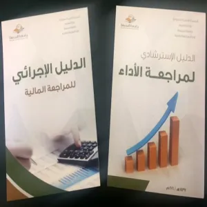 بتوجيهات معالي مدير الجامعة: اهداء نسخة من اصدارات ادارة المراجعة الداخلية الى الجامعات والجهات الرقابية بالمملكة