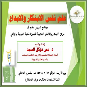Innovation and Creativity”