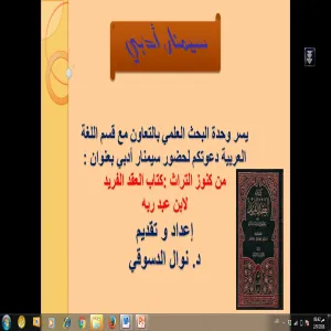 Arabic Department Holds A Seminar on Heritage's Treasures