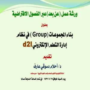 D2L Training Course