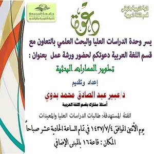 Training Session on Developing Research Skills