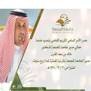 Internal Audit Department Congratulates MU Rector’s extension of Tenure