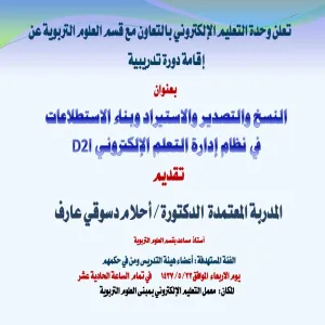Workshop on Making Copies, Imports, Exports and Surveys in E-Learning Management System