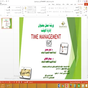 كلية العلوم بالزلفي أقسام الطالبات تنظم ورشة عمل بعنوان: " إدارة الوقت "