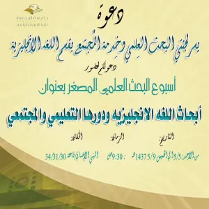 English Department Holds Scientific Research Week