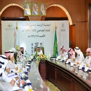 THE UNIVERSITY BOARD HOLDS THE FOURTH MEETING FOR THE ACADEMIC YEAR 1434/1435