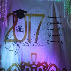 حفل تخريج الدفعة الثالثة بكلية العلوم والدراسات الإنسانية برماح