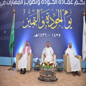 عمادة التعليم الالكتروني تحصد جائزة المركز الثالث في يوم الجودة و التميز
