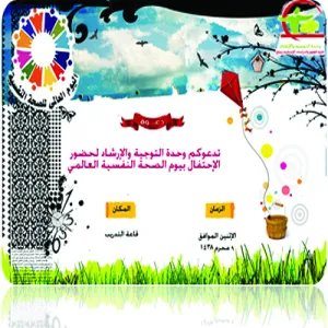 فعالية يوم الصحة العالمي في قسم الطالبات
