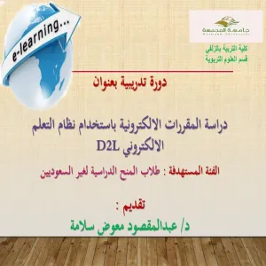 E-courses using D2L
