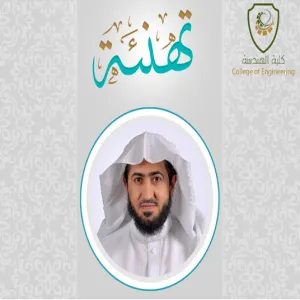 عميد كلية الهندسة ومنسوبيها يهنؤون سعادة وكيل الجامعة