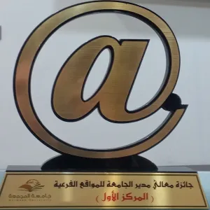 بوابة الكلية الالكترونية تحقق المركز الأول في التقييم العام  للبوابات الإلكترونية الفرعية على مستوى الجامعة  والمركز الأول في التقييم الفرعي للبوابات الإلكترونية الخاصة بكليات الجامعة
