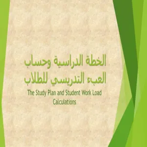 “Study Plan and Student Work Load Calculation”