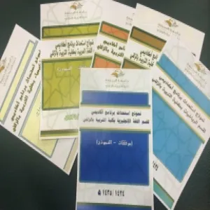 Zulfi Eduction College Accredits Educational Plans
