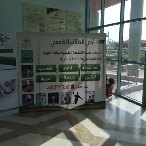 Introductory Announcement for College Students about the College Sports Activities