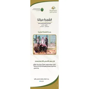 Faculty of Education in Zulfi Celebrates the Tree Week