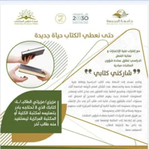 مبادرة "شاركني كتابي"