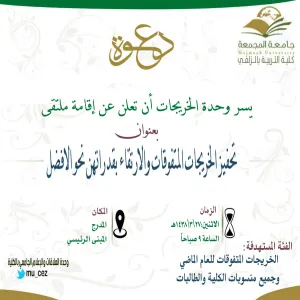 A Forum on Motivating Outstanding Graduates and Improving their Abilities