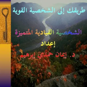 Zilfi College of Education Workshop on the ' Way to a Strong Personality