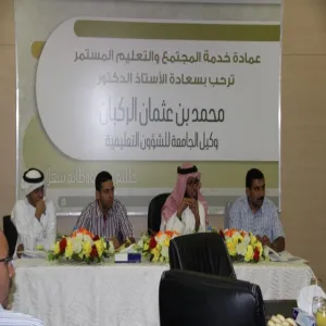 THE DEANSHIP CONVENES THE FIRST EXECUTIVE SUPERVISORS OF EDUCATIONAL PROGRAMS MEETING