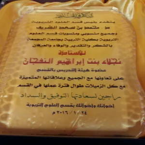 Honoring Najlaa Al-Finjan