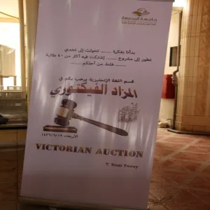 نشاط  المزاد الفيكتوري