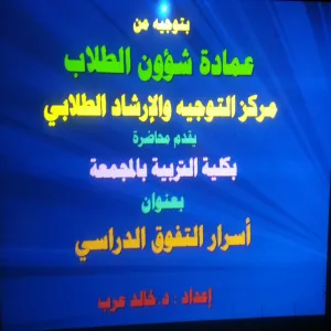 Centre Of Student Guidance And Counseling Delivers A Lecture Entitled (Wonders Of Academic Excellence)
