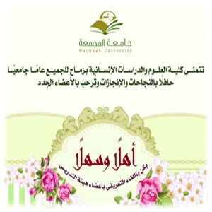 Reception of Female Faculty Members at Science and Humanities College in Rumaah
