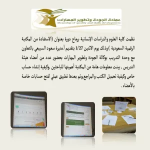 دورة بعنوان الاستفادة من المكتبة الرقمية السعودية (قسم الطالبات)