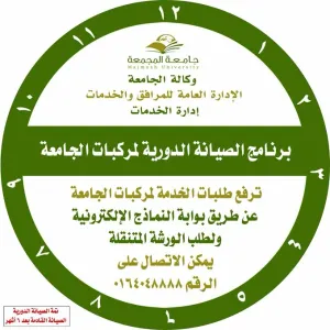 Application of Digital Label for Periodic Maintenance of University Vehicles