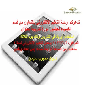 Education College in Zulfi Presents a Workshop on Using iPad in Teaching