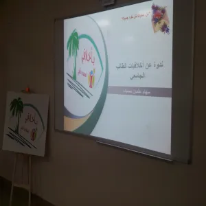 حملة "أخلاقيات الطالب الجامعي"