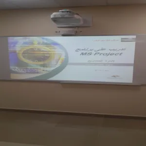 دورة تدريبية بعنوان "ادارة المشاريع باستخدام برنامج مايكروسفت بروجكت"