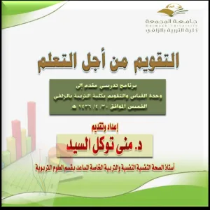 Zilfi College of Education OrganizesTraining Program Entitled “Assessment for Learning”
