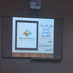الكلية تنظم دورة تدريبية حول (استخدام نظام الاتصالات الإدارية والخدمات الإلكترونية)