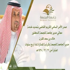 مكتب إدارة المشاريع يهنئ مدير الجامعة