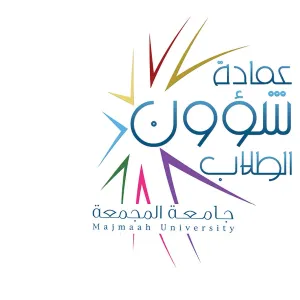 عمادة شؤون الطلاب تتلقى خطاب شكر وتقدير من معالي رئيس الجامعة