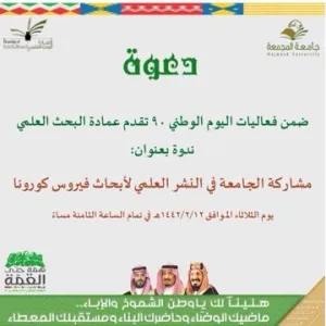 وكيل الجامعة للدراسات العليا والبحث العلمي يرعى الندوة العلمية بعنوان (مشاركة الجامعة في النشر العلمي لأبحاث فايروس كورونا)