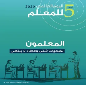 نادي الرياضيات يقيم فعالية الاحتفاء باليوم العالمي المعلم