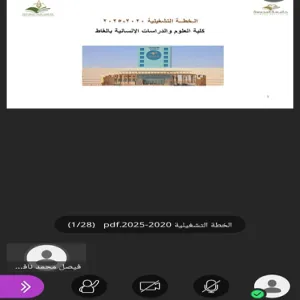 ورشة عمل حول آلية تنفيذ الخطة التشغيلية للكلية 2020/2025