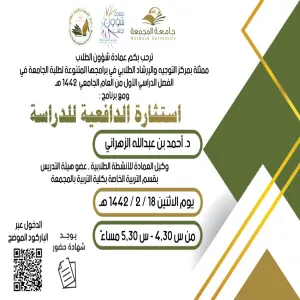 مركز التوجيه والإرشاد الطلابي التابع لعمادة شؤون الطلاب يقيم برنامجاً تدريبياً بعنوان" استثارة الدافعية للدراسة"